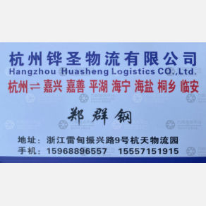 德清铧圣物流