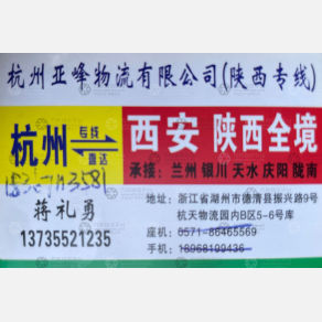 德清亚峰物流
