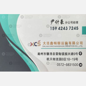 德清鑫畅顺物流