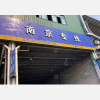 温州到江苏南京六合区专线,温州到江苏南京六合区直达线路,温州到江苏南京六合区中转线路