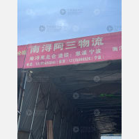 湖州阿三物流