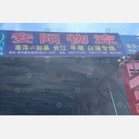 鑫达国际物流中心店网点