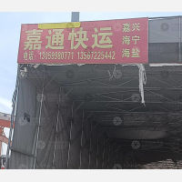 湖州嘉通物流