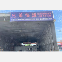 鑫达国际物流中心店网点