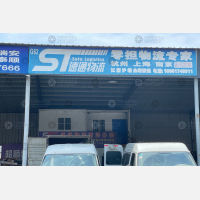 鑫达国际物流中心店网点