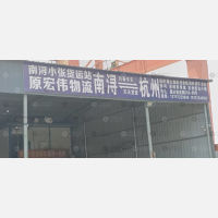 湖州到浙江杭州专线,湖州到浙江杭州直达线路,湖州到浙江杭州中转线路