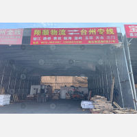 鑫达国际物流中心店网点