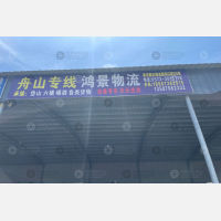 鑫达国际物流中心店网点