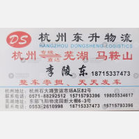 杭州东升/东杭物流