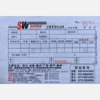 温州盛威物流四川线