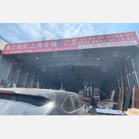 鑫达国际物流中心店网点