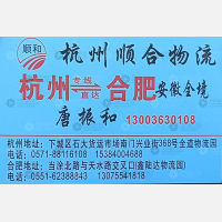 杭州顺合物流