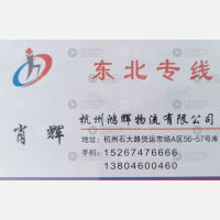 杭州鸿辉物流