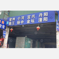 当家物流园店网点