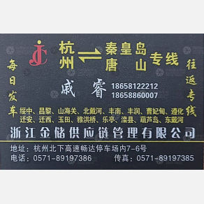 杭州金储物流
