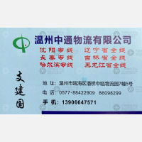 温州中通物流东北线
