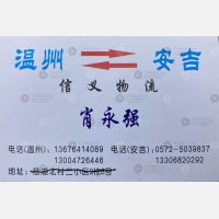温州信义物流