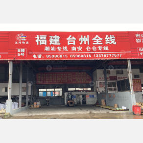 温州龙湾物流福建台州线