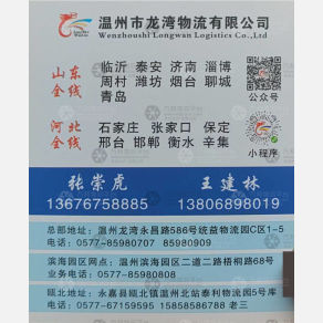 温州龙湾物流河北线