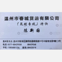 温州春城物流