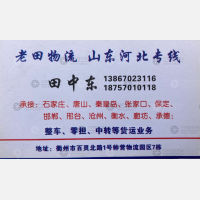 衢州老田物流
