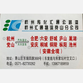 杭州汇通物流合肥线