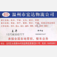 温州宏达物流