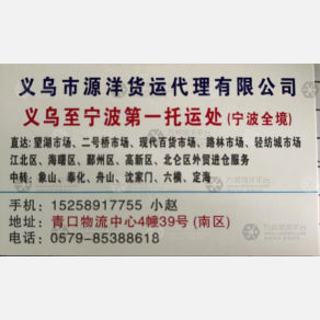 义乌源洋物流