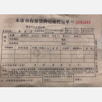 衢州有泉物流