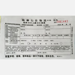 杭州万佳物流