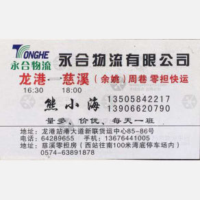 龙港永合物流宁波线