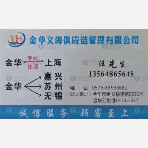 金华义海物流