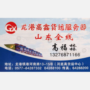 龙港高鑫物流山东线