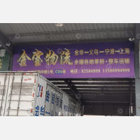 八方物流园店网点