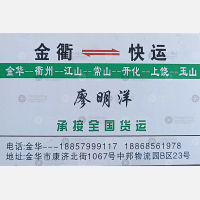 金华物流衢州线