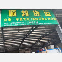 八方物流园店网点