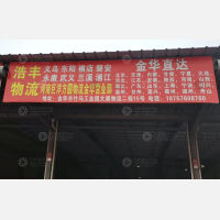大展物流园店网点