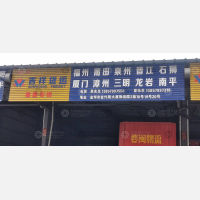 大展物流园店网点