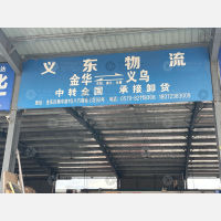 八方物流园店网点