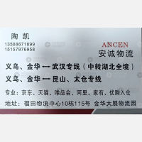金华安诚物流