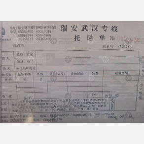 武汉物流瑞安线（卸货点）