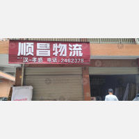 孝感顺昌物流
