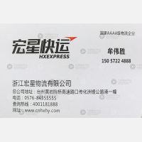 台州宏星物流