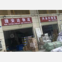 南方国际商贸城店网点