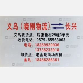义乌晓刚物流