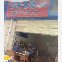 孝感华安物流网点