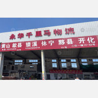台州到安徽黄山歙县专线,台州到安徽黄山歙县直达线路,台州到安徽黄山歙县中转线路