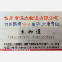 台州恒大物流