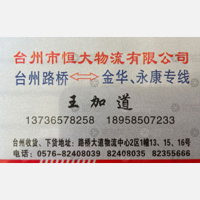 台州恒大物流