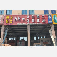 台州到浙江金华义乌专线,台州到浙江金华义乌直达线路,台州到浙江金华义乌中转线路